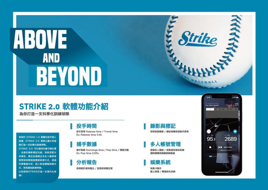 STRIKE 智慧棒球 2.0